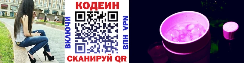 Кодеиновый сироп Lean напиток Lean (лин)  MEGA зеркало  Павловская 